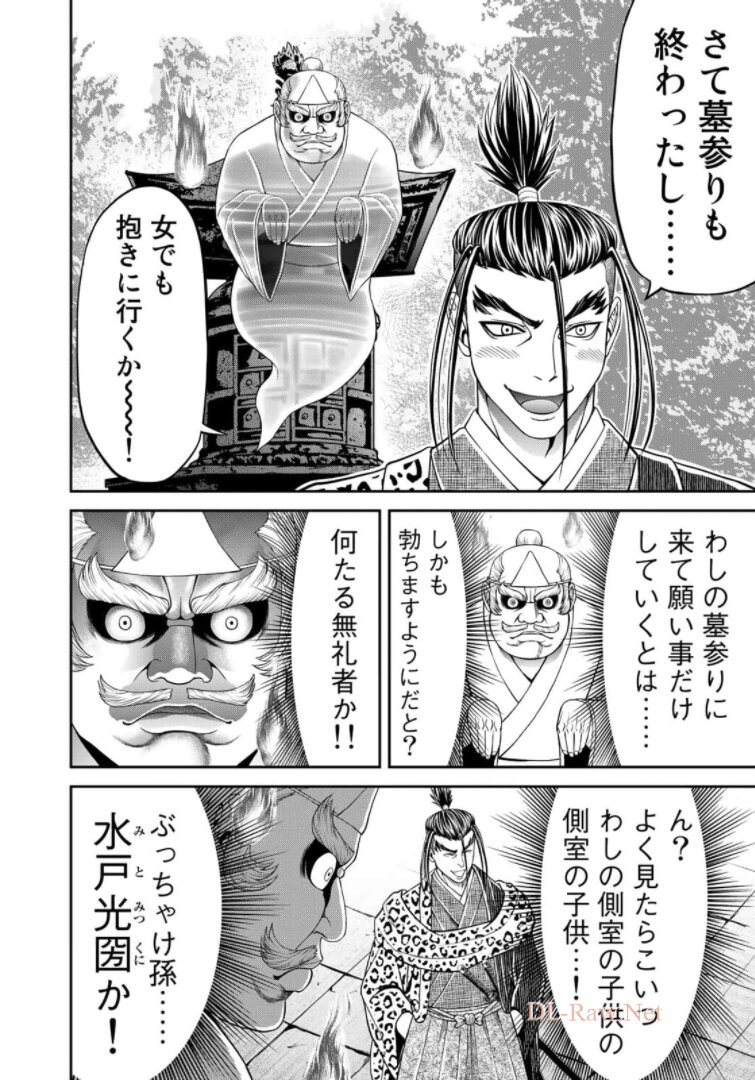 ヤンキー水戸黄門 第10話 - Page 4