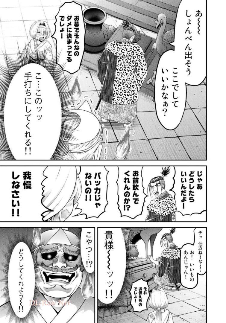 ヤンキー水戸黄門 第10話 - Page 5