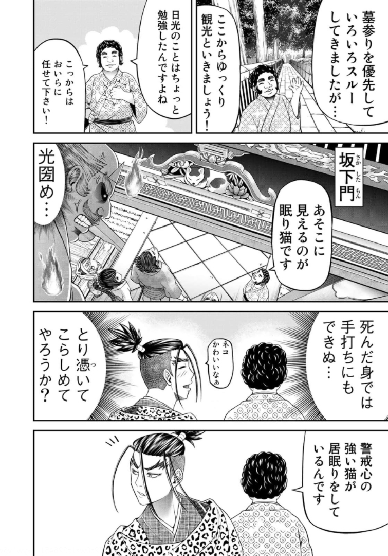 ヤンキー水戸黄門 第10話 - Page 6