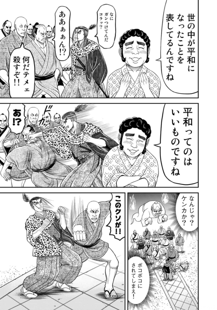ヤンキー水戸黄門 第10話 - Page 7