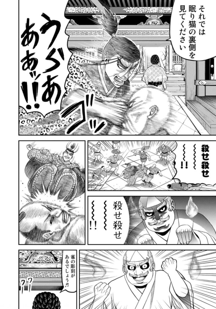 ヤンキー水戸黄門 第10話 - Page 8