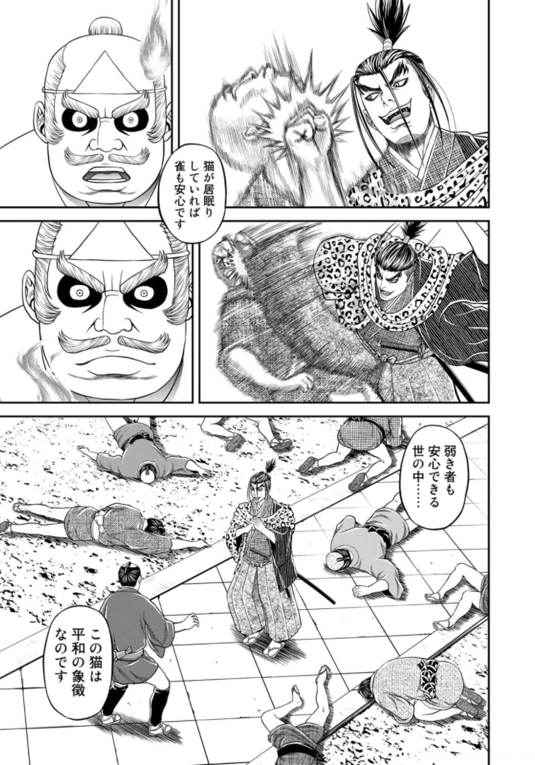 ヤンキー水戸黄門 第10話 - Page 9