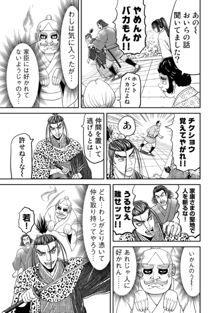 ヤンキー水戸黄門 第10話 - Page 11