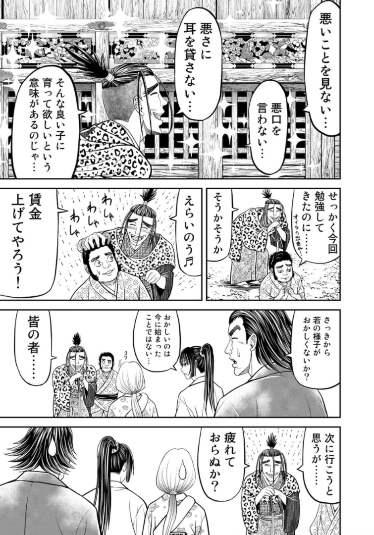 ヤンキー水戸黄門 第10話 - Page 13
