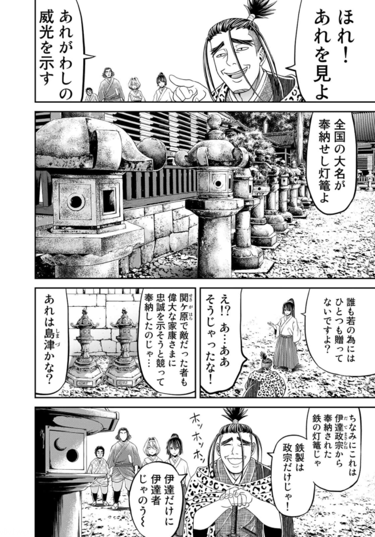 ヤンキー水戸黄門 第10話 - Page 14