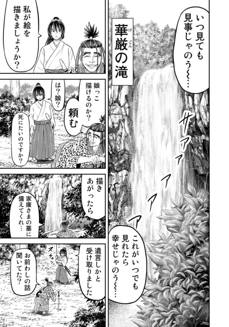 ヤンキー水戸黄門 第10話 - Page 15