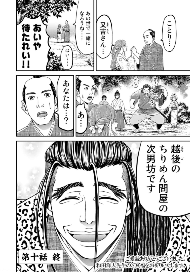 ヤンキー水戸黄門 第10話 - Page 20