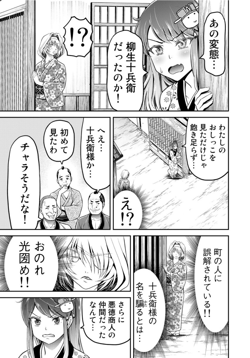 ヤンキー水戸黄門 第3話 - Page 21