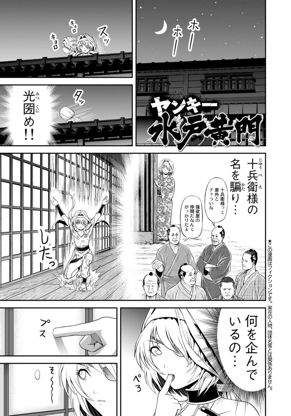 ヤンキー水戸黄門 第4話 - Page 1