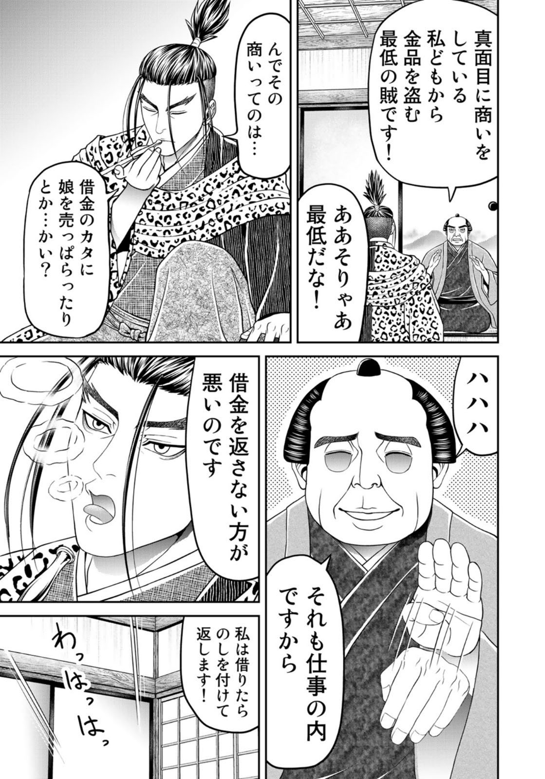 ヤンキー水戸黄門 第4話 - Page 5