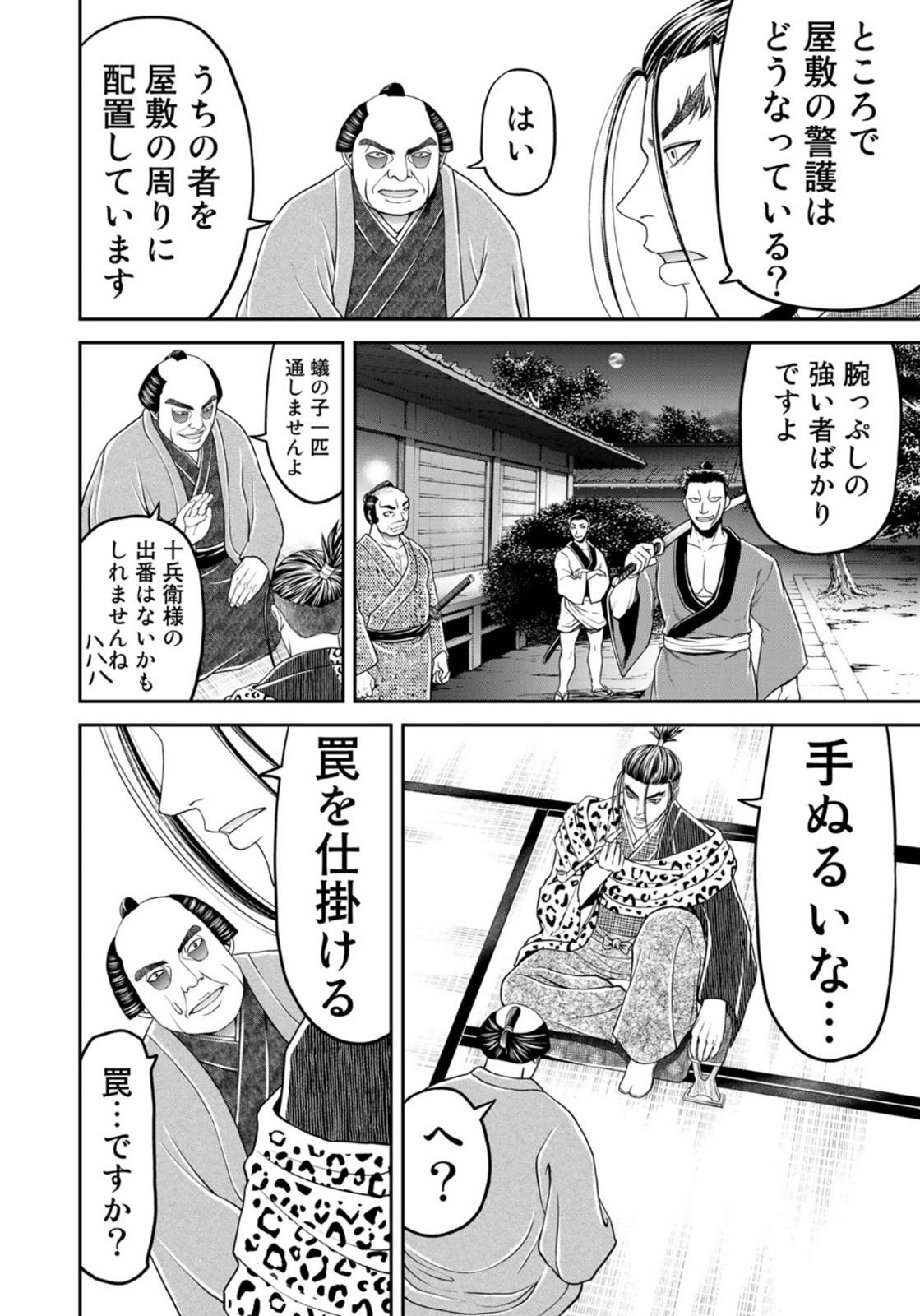 ヤンキー水戸黄門 第4話 - Page 6