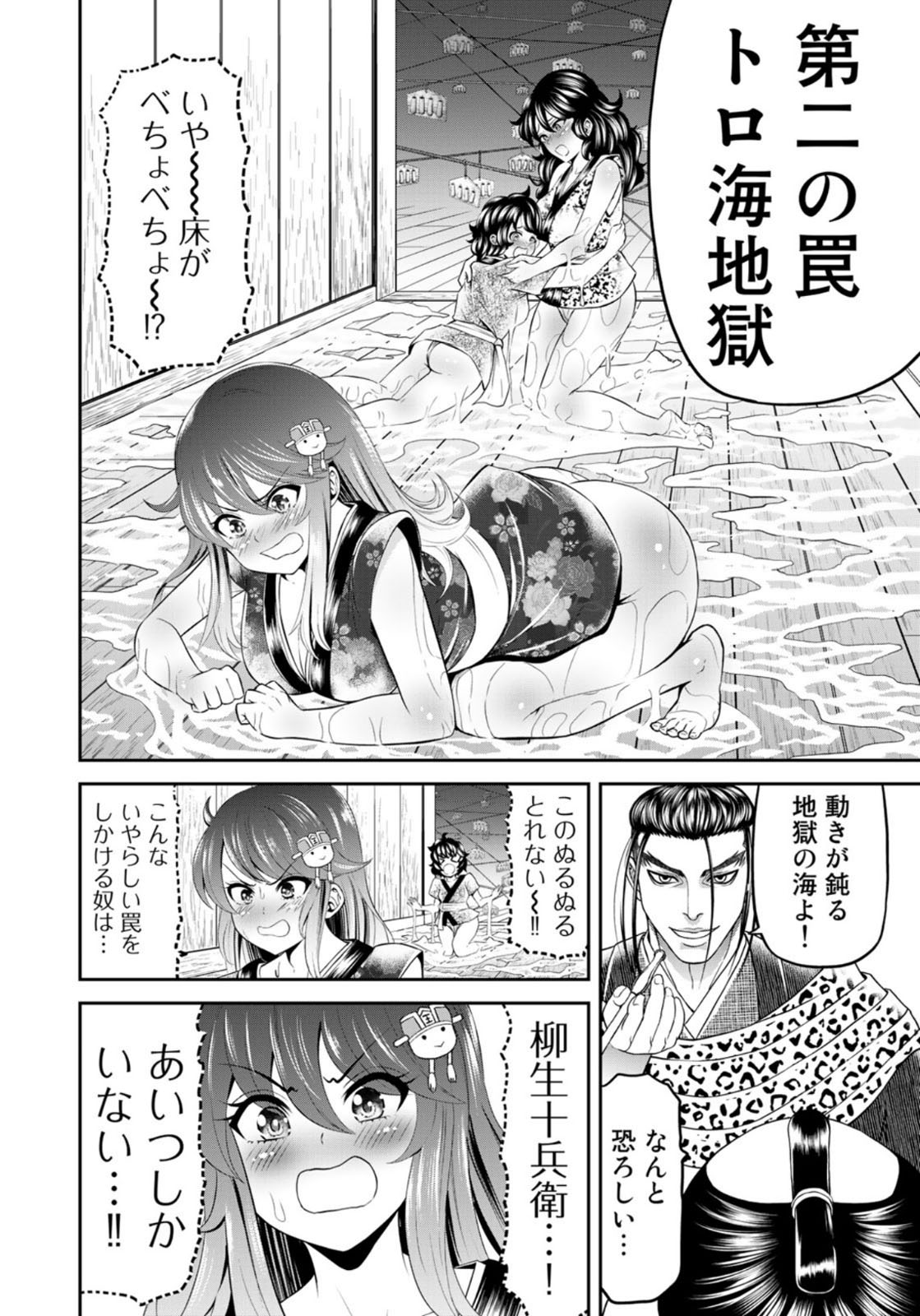 ヤンキー水戸黄門 第4話 - Page 10