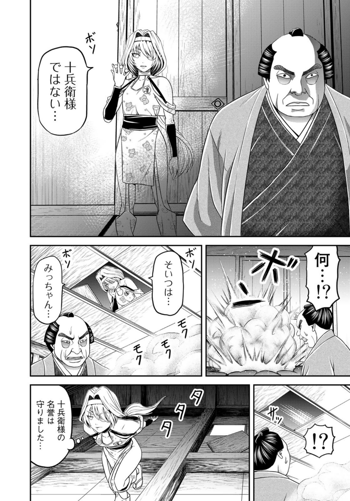 ヤンキー水戸黄門 第4話 - Page 16