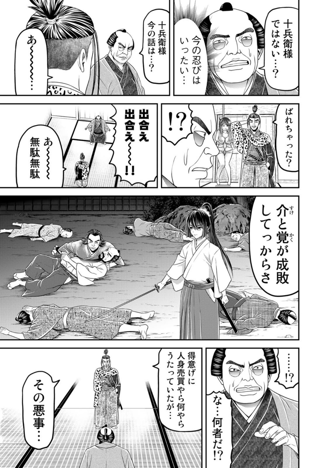 ヤンキー水戸黄門 第4話 - Page 17