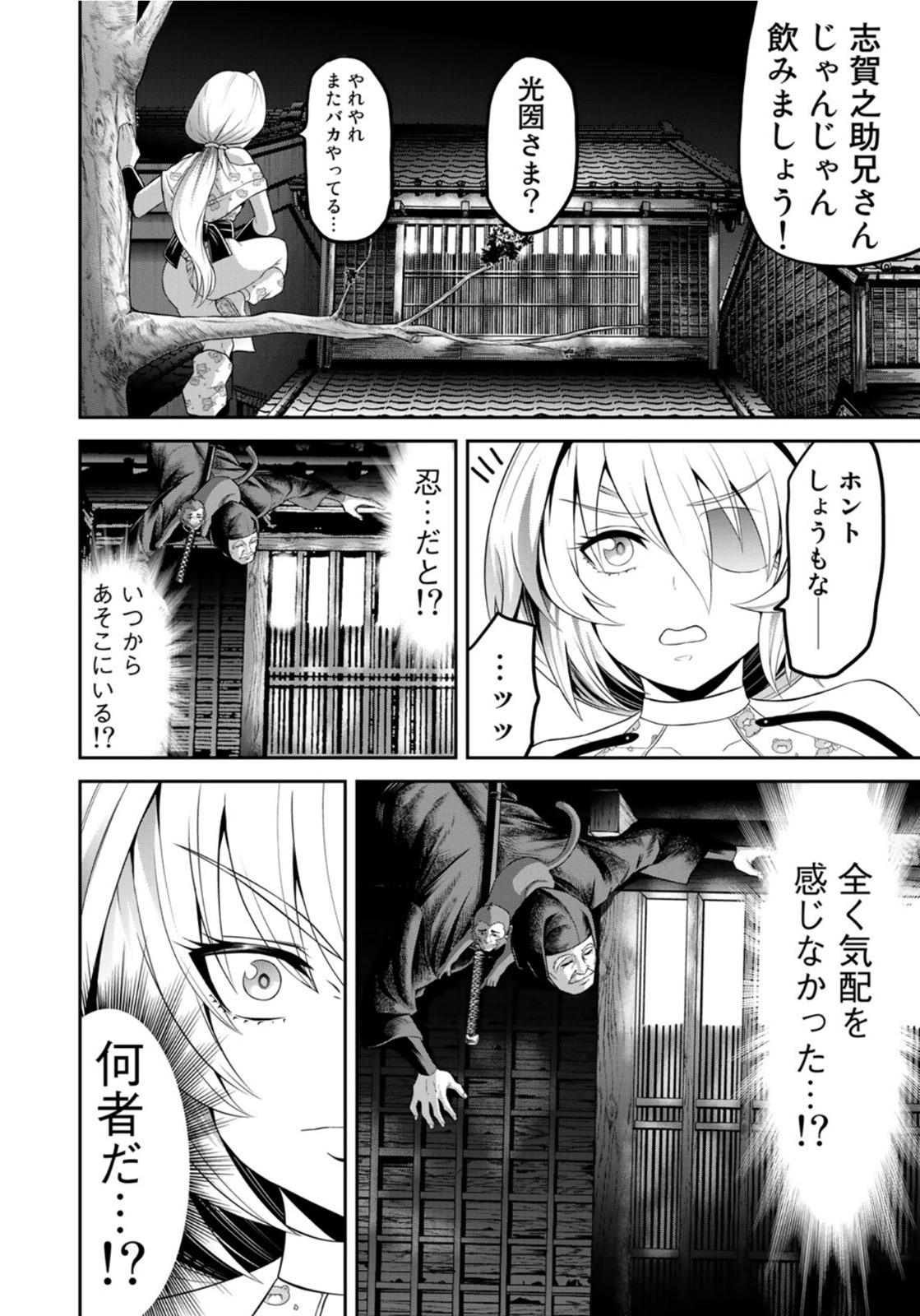 ヤンキー水戸黄門 第7話 - Page 20