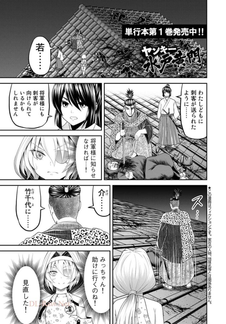 ヤンキー水戸黄門 第9話 - Page 1