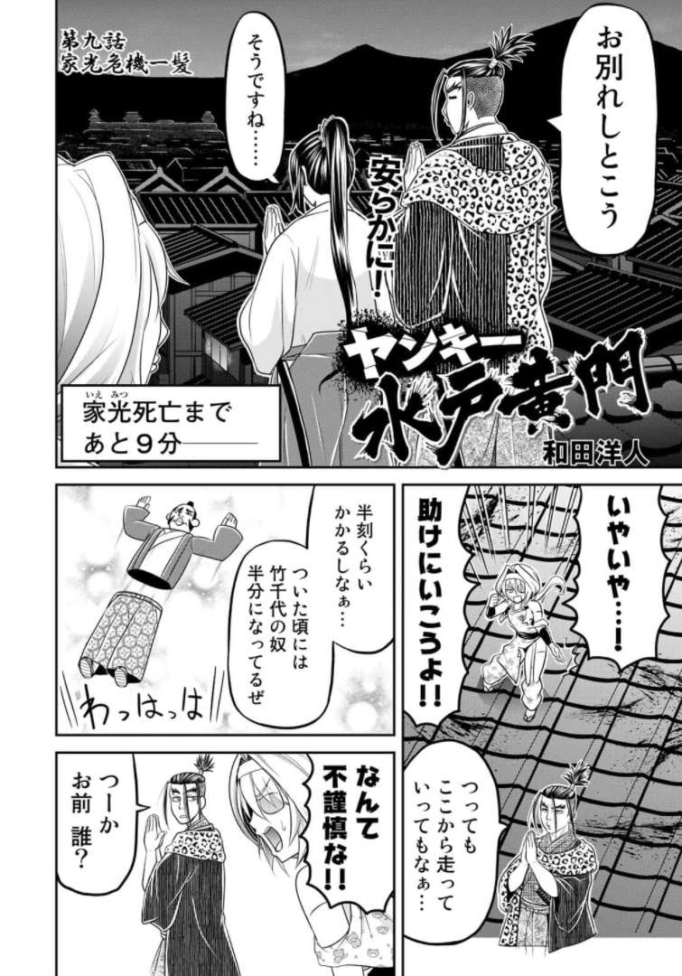 ヤンキー水戸黄門 第9話 - Page 2