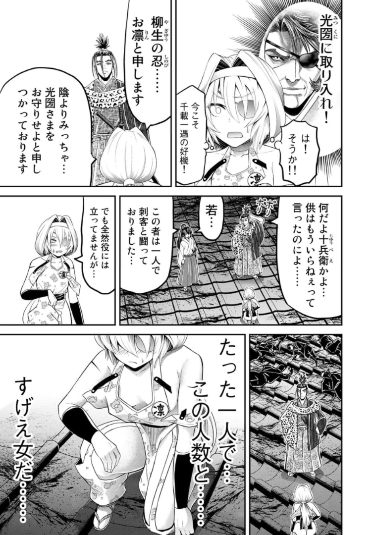 ヤンキー水戸黄門 第9話 - Page 3