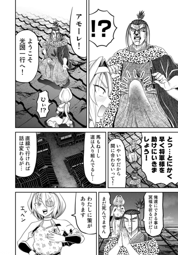 ヤンキー水戸黄門 第9話 - Page 4