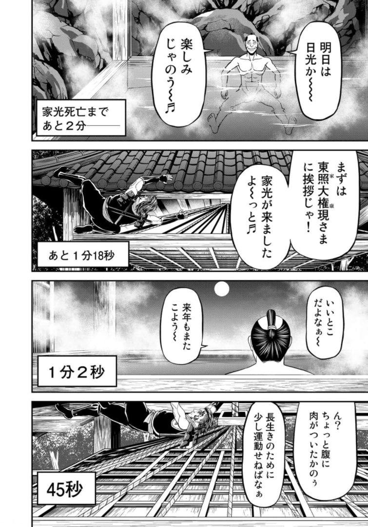 ヤンキー水戸黄門 第9話 - Page 10