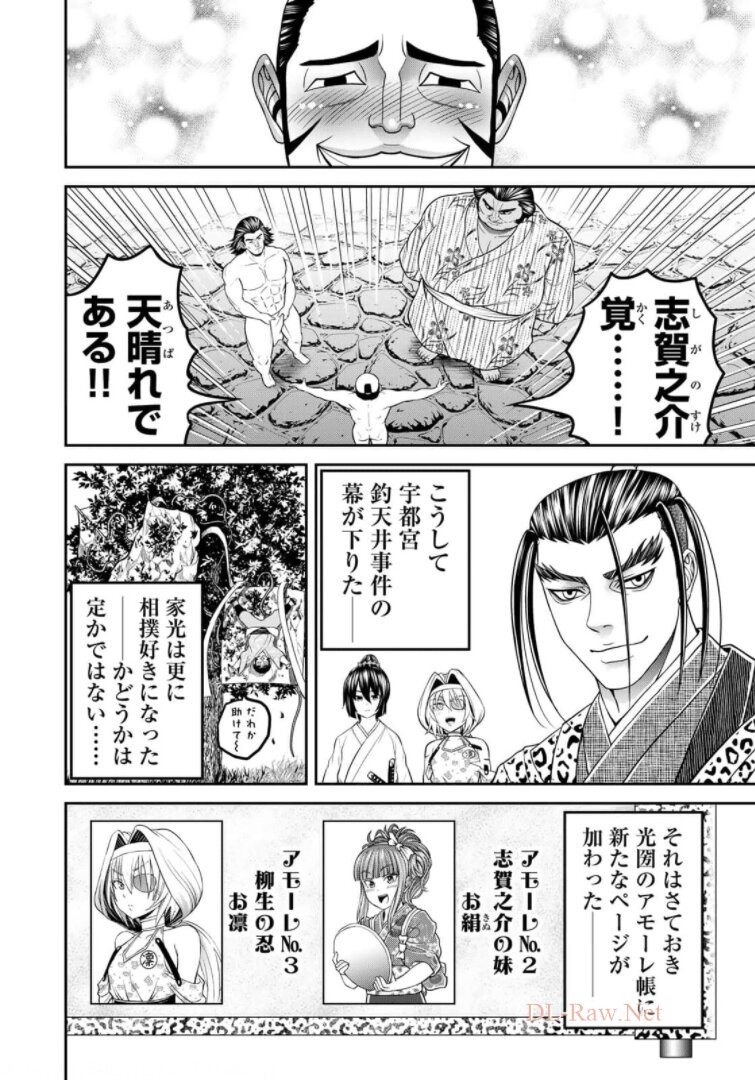 ヤンキー水戸黄門 第9話 - Page 20