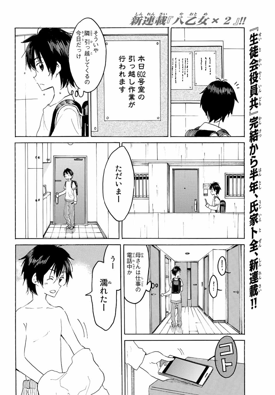 八乙女×２ 第1話 - Page 3