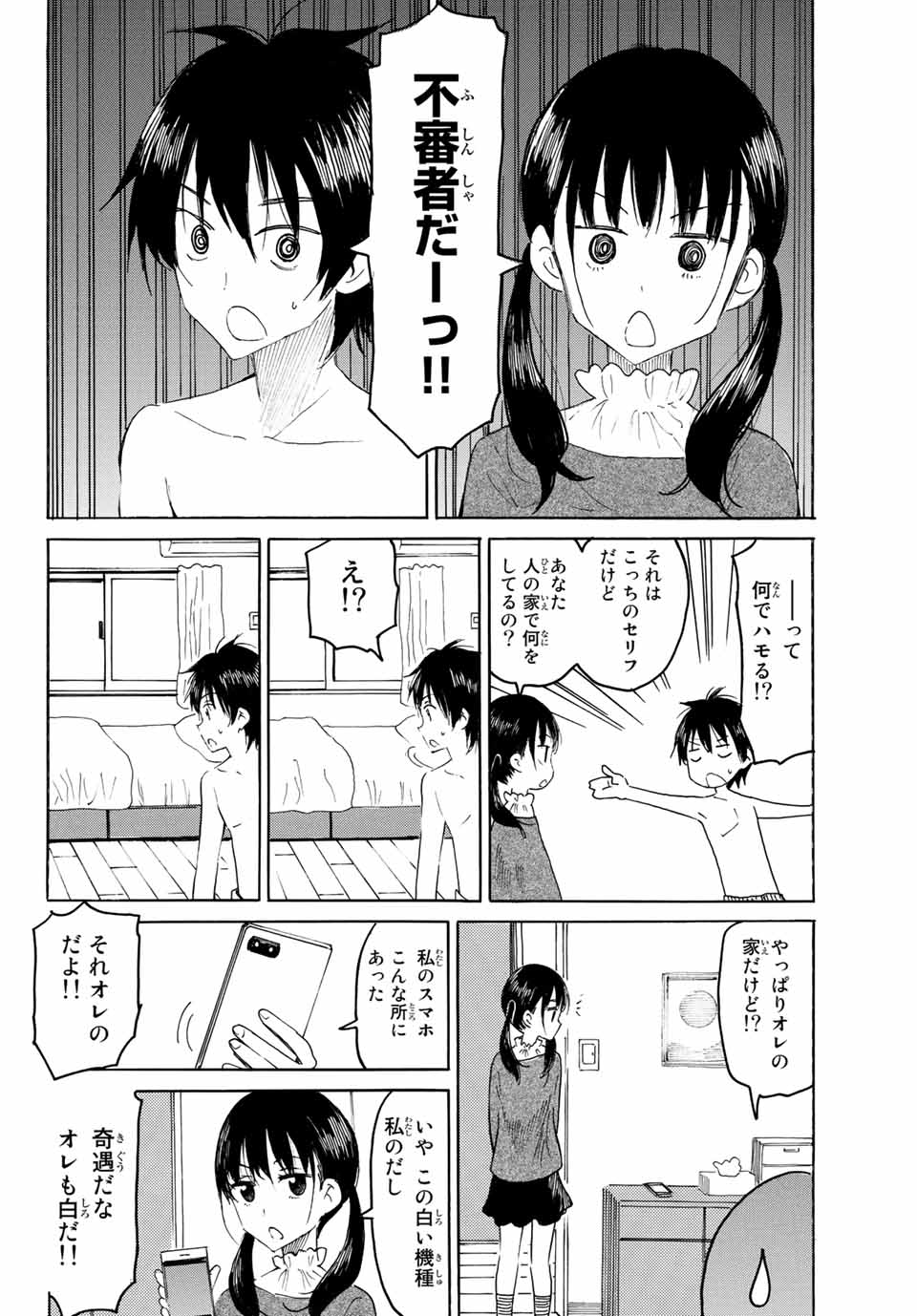 八乙女×２ 第1話 - Page 5