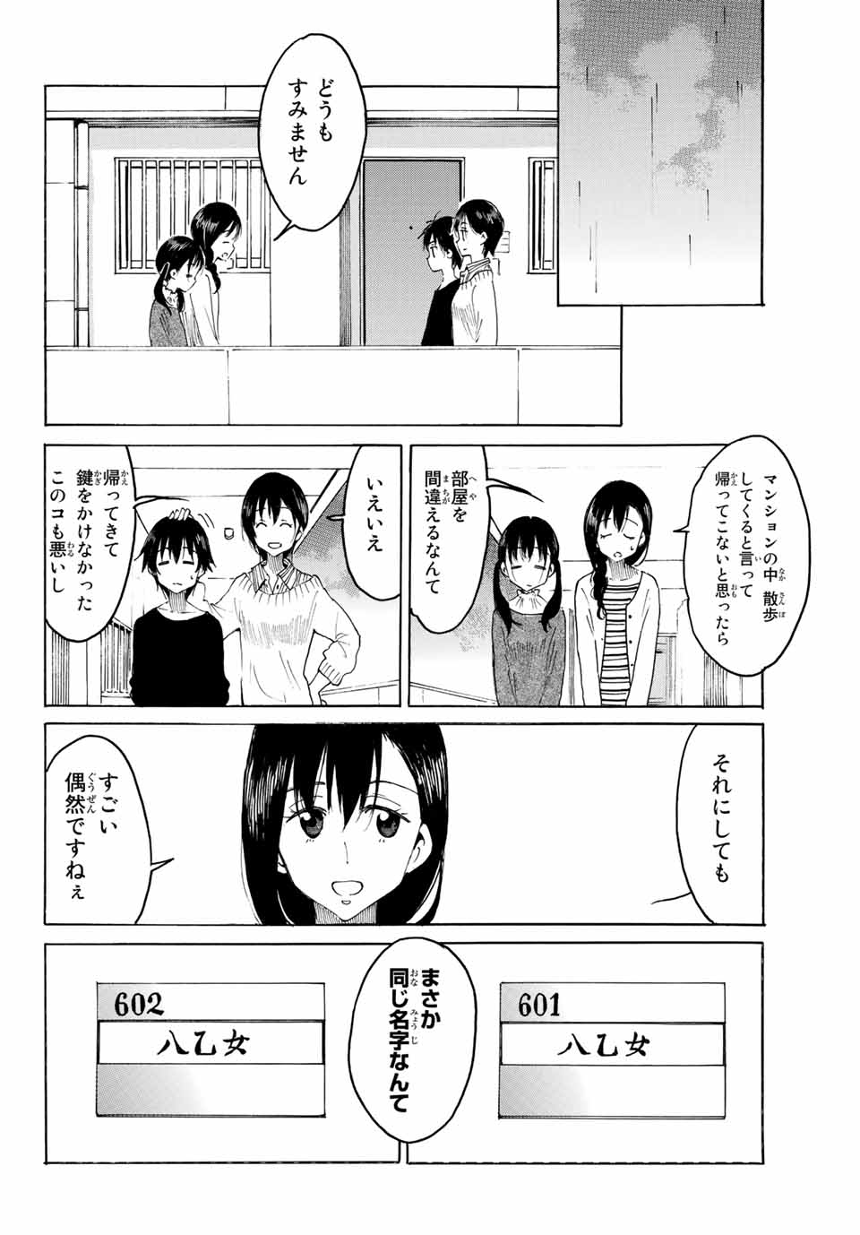 八乙女×２ 第1話 - Page 7