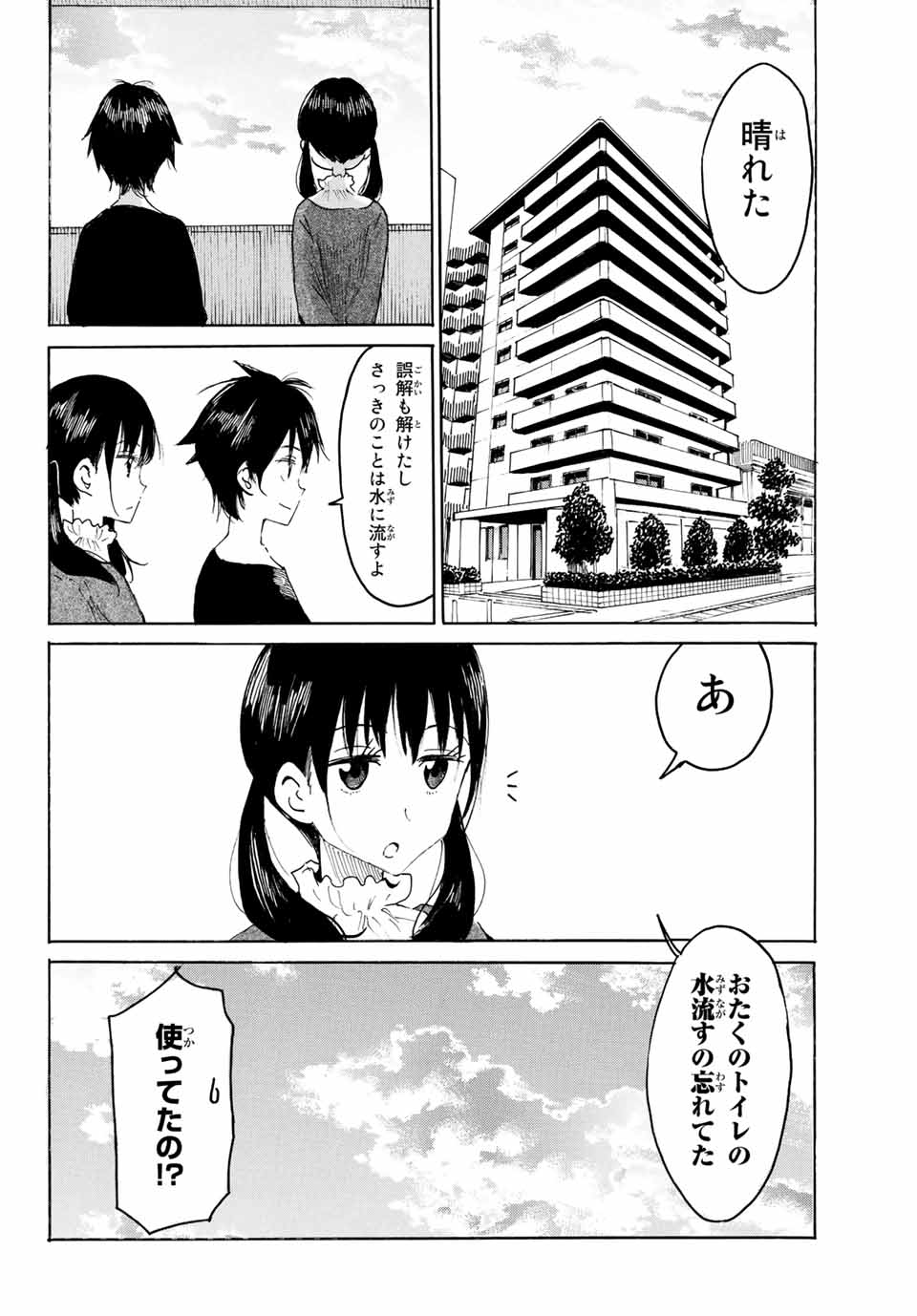 八乙女×２ 第1話 - Page 9