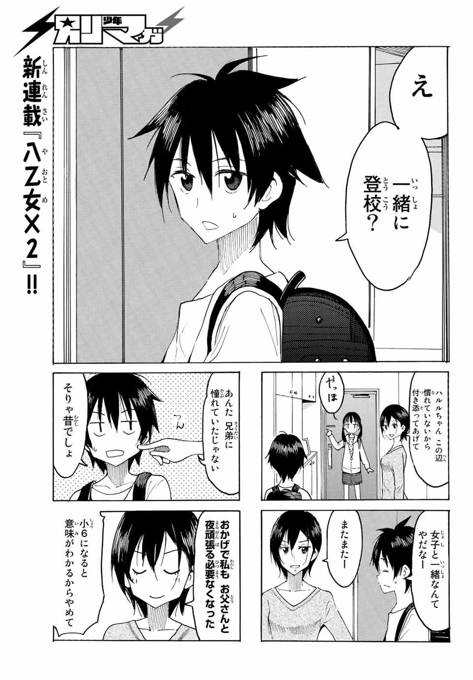 八乙女×２ 第1話 - Page 10