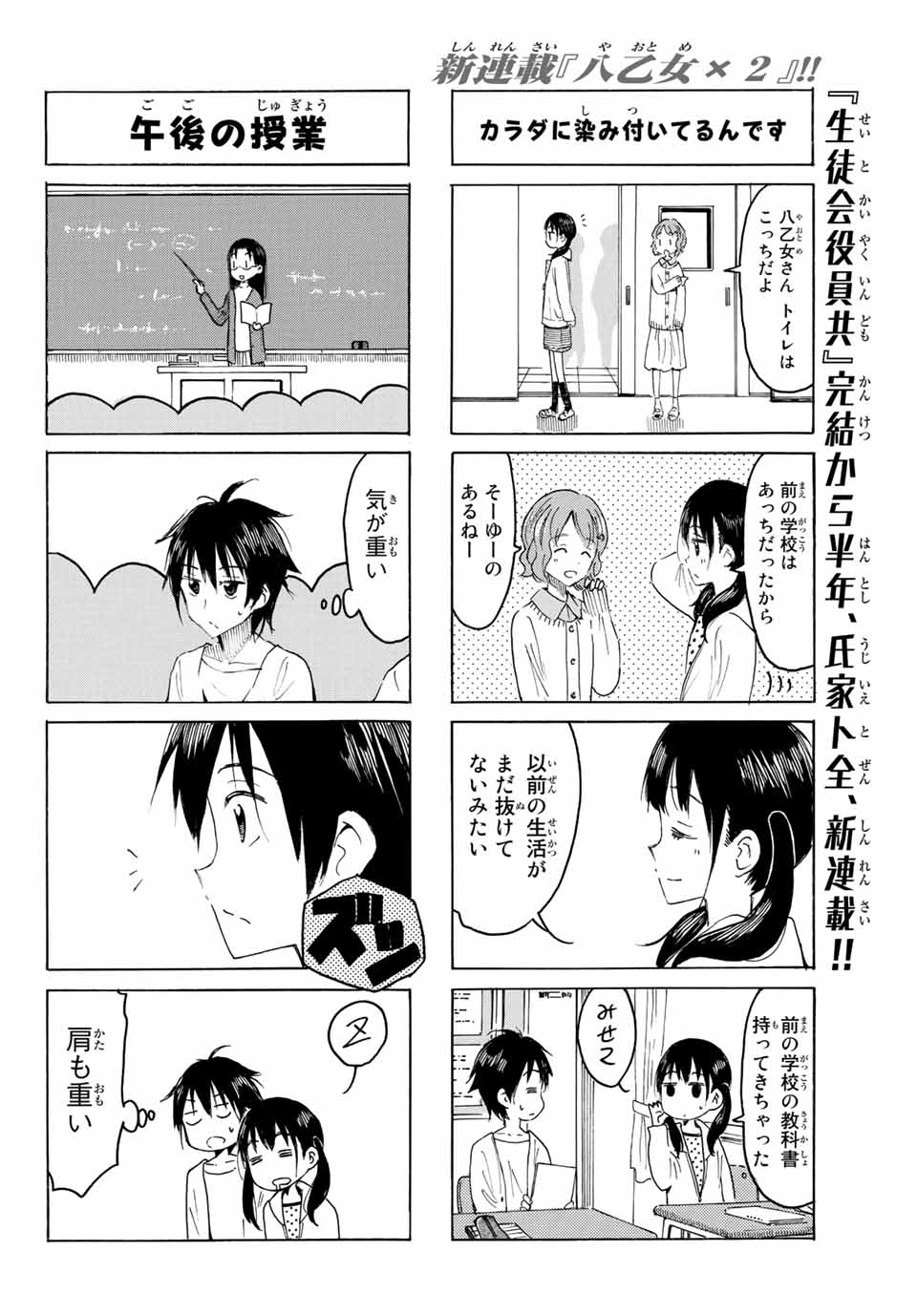 八乙女×２ 第1話 - Page 13