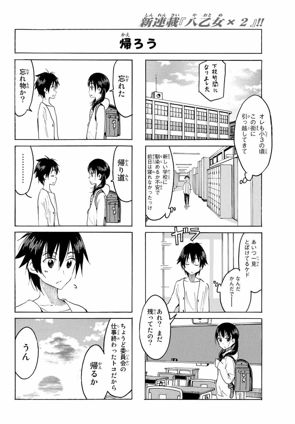 八乙女×２ 第1話 - Page 14