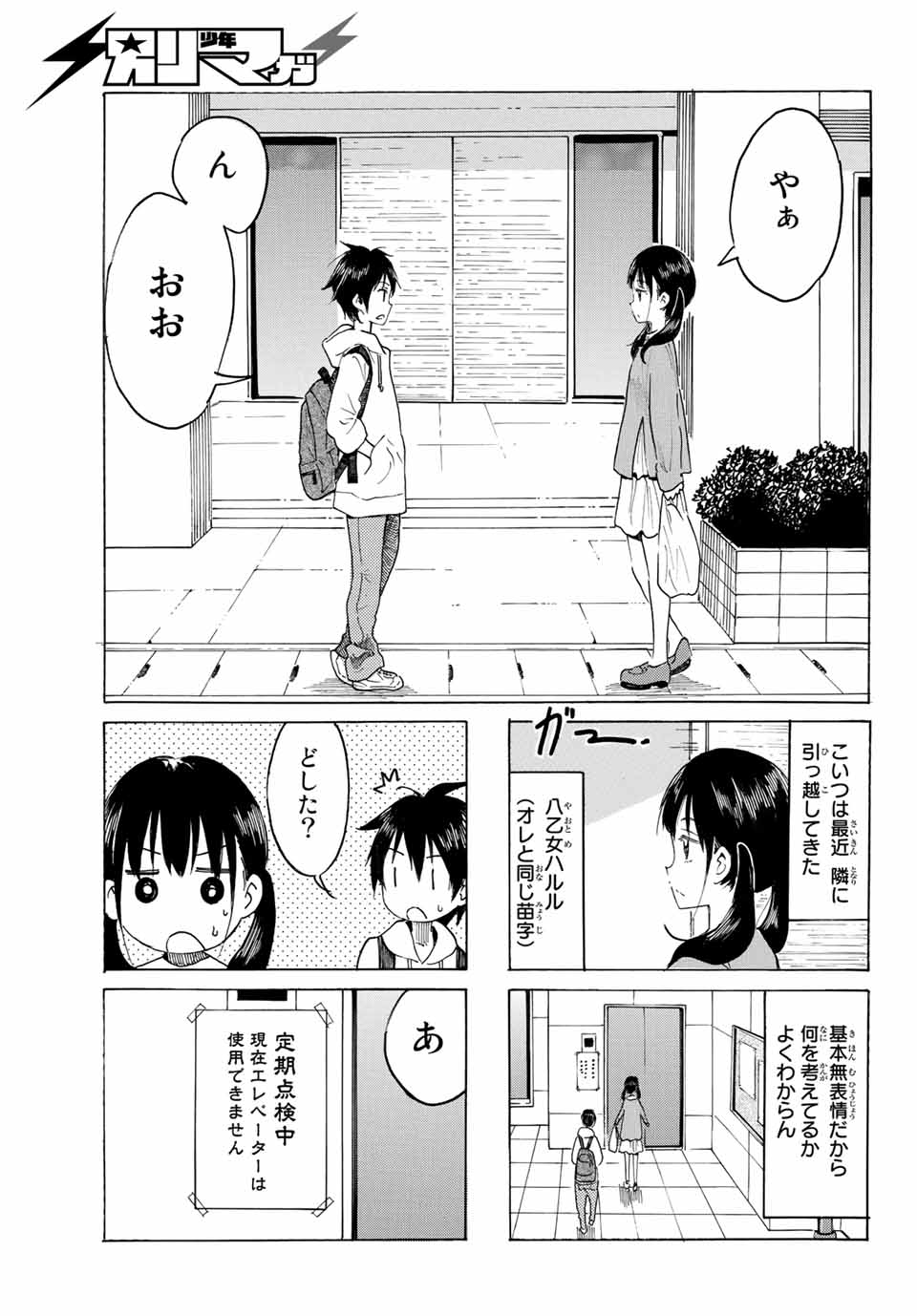 八乙女×２ 第1話 - Page 16