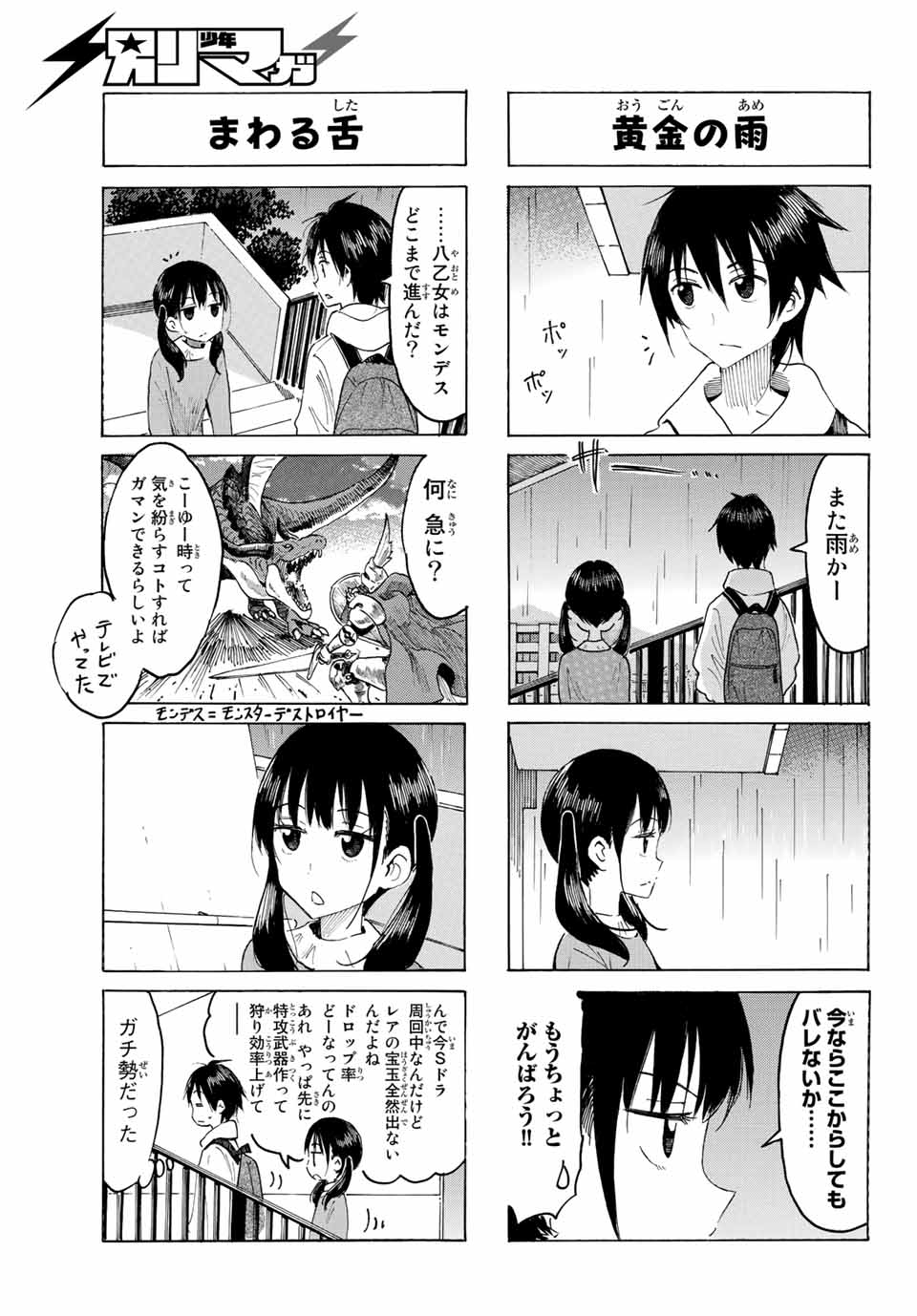 八乙女×２ 第1話 - Page 18