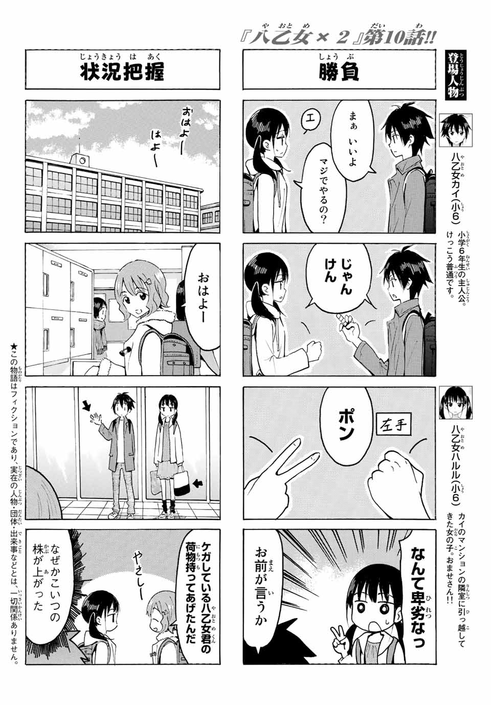 八乙女×２ 第10話 - Page 3