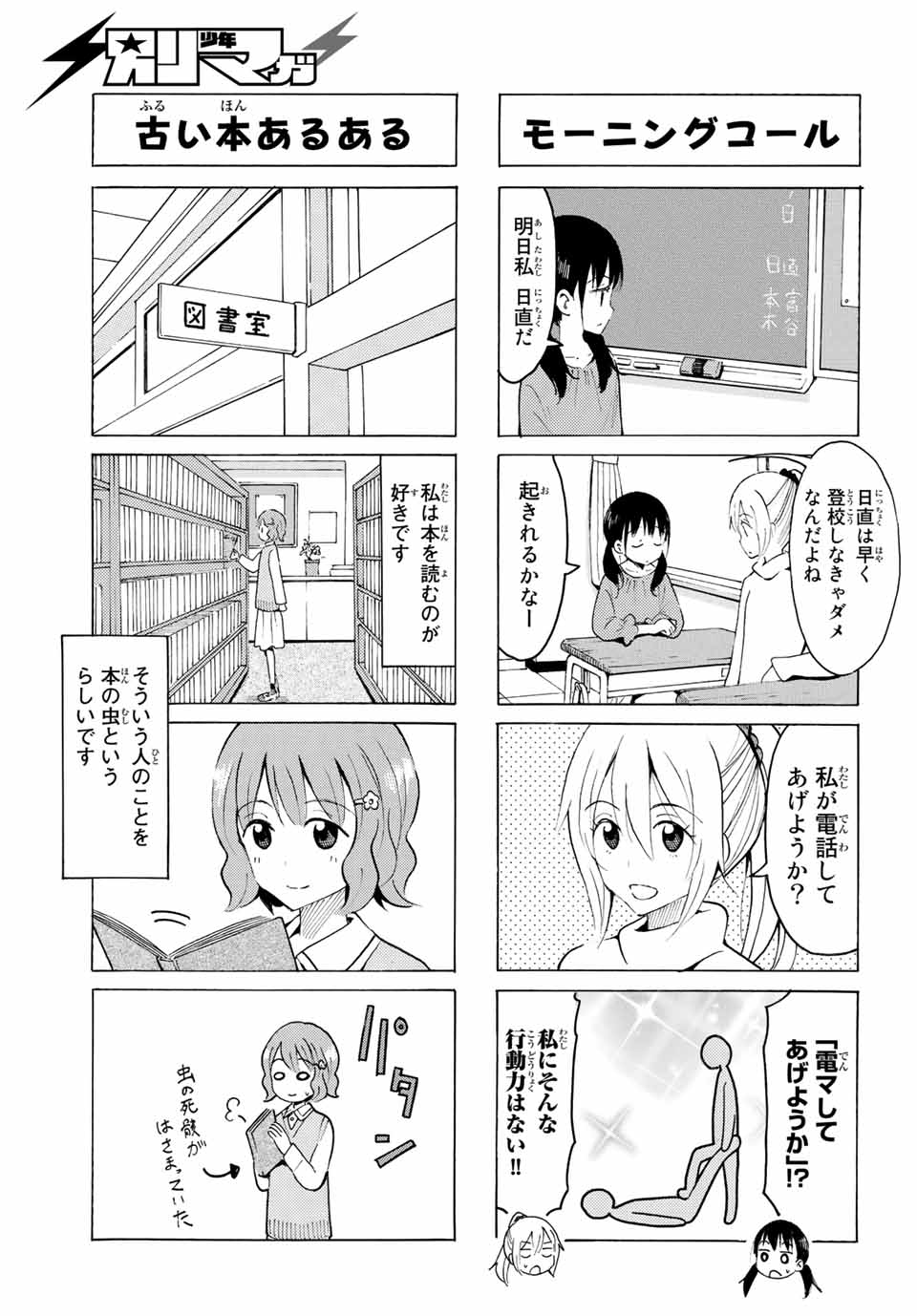 八乙女×２ 第10話 - Page 4