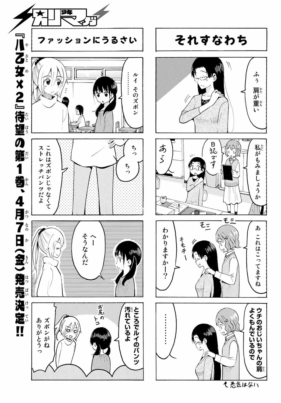 八乙女×２ 第10話 - Page 6