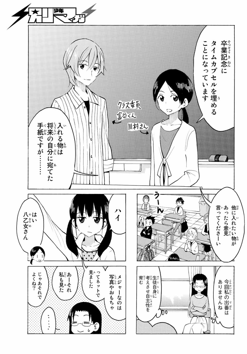 八乙女×２ 第10話 - Page 7