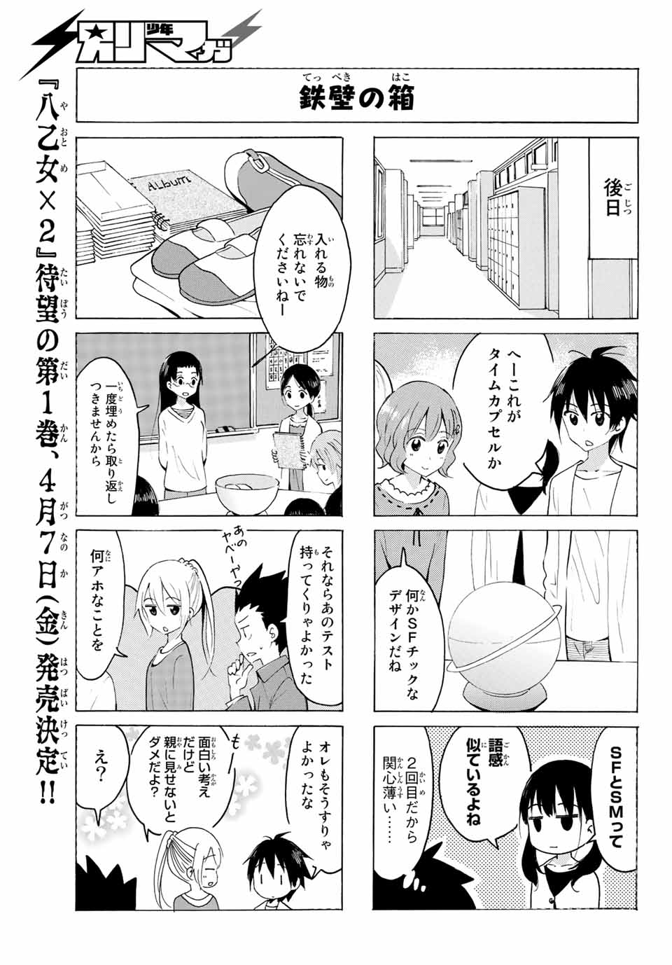 八乙女×２ 第10話 - Page 11