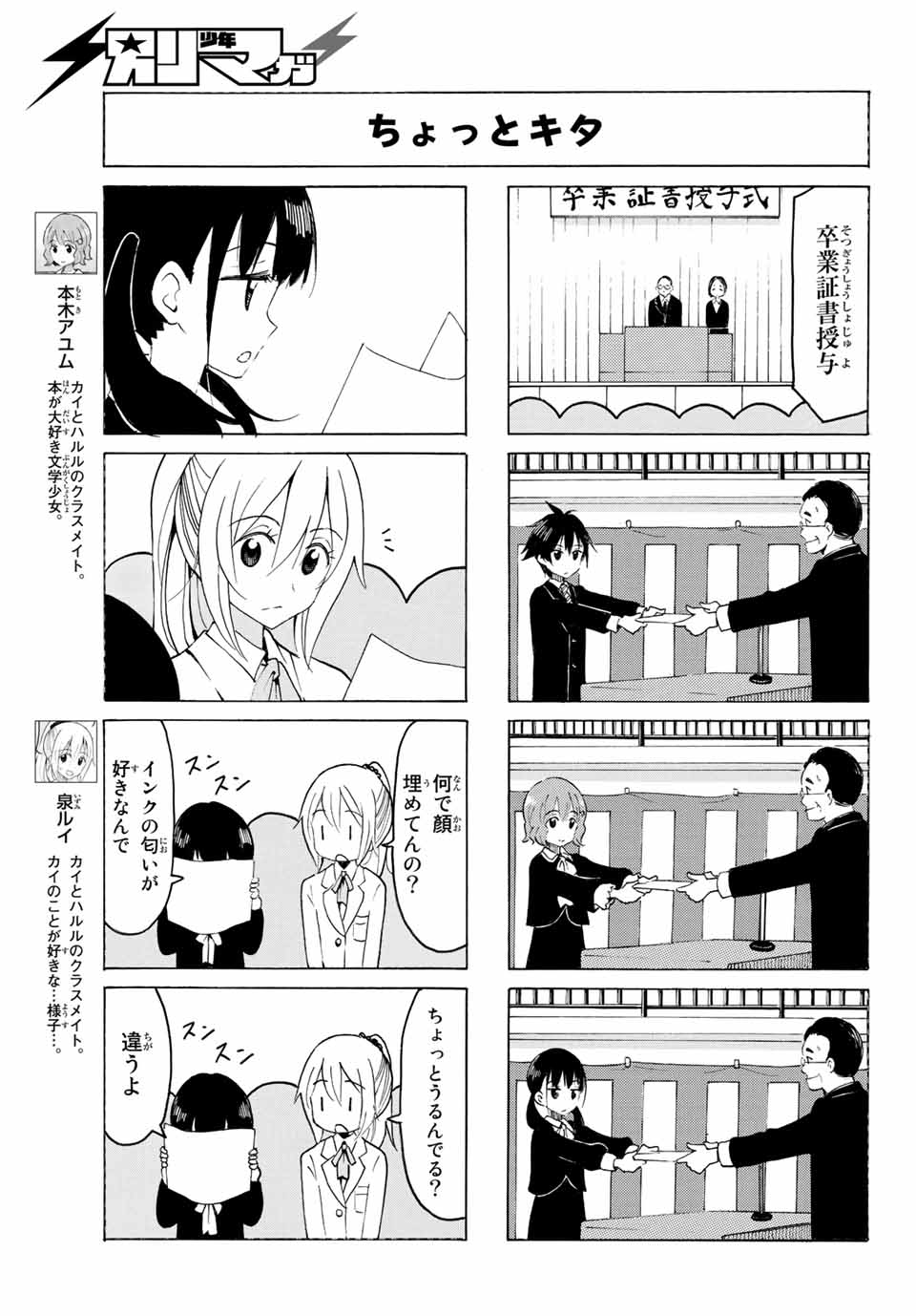 八乙女×２ 第11話 - Page 4