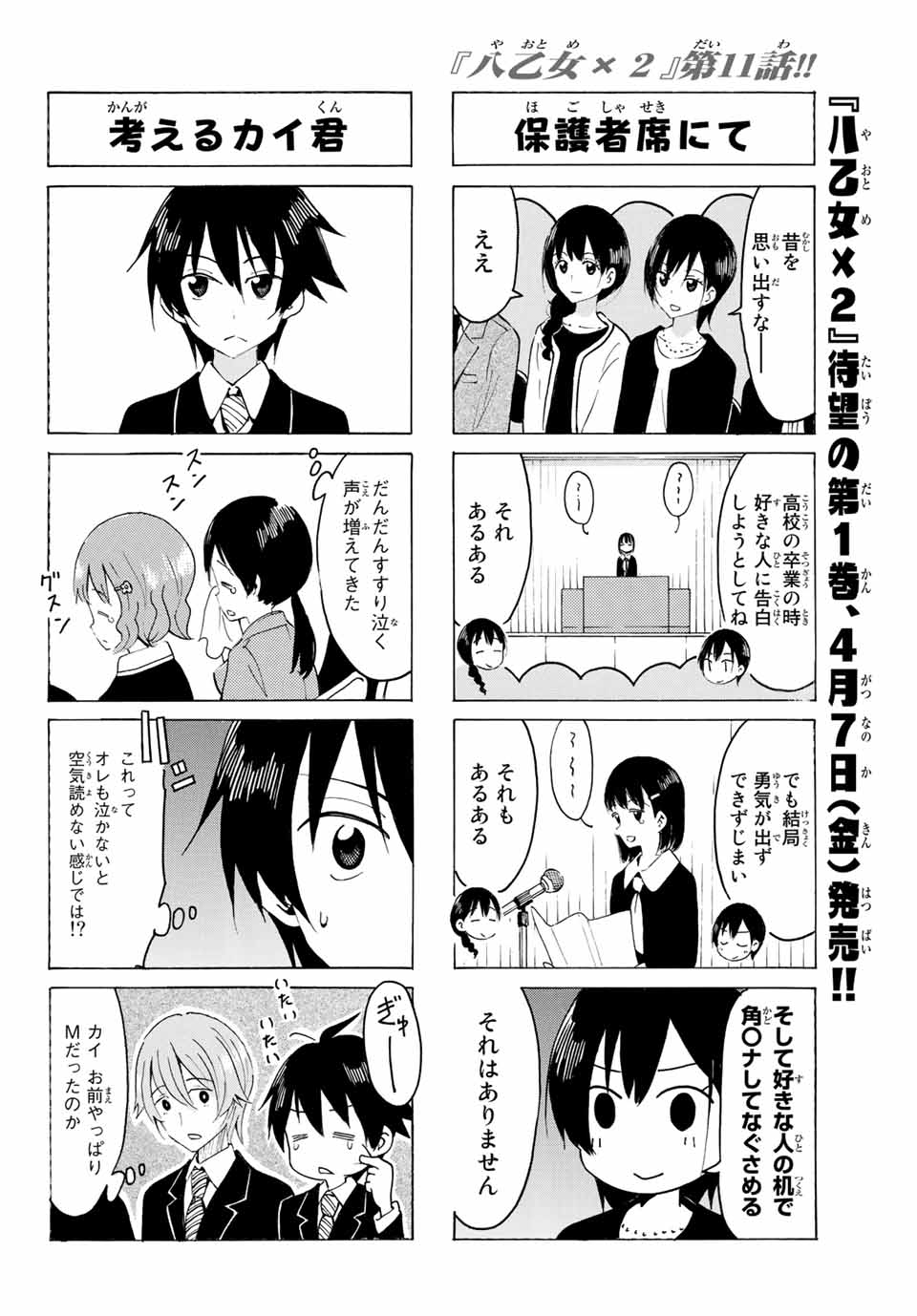 八乙女×２ 第11話 - Page 5