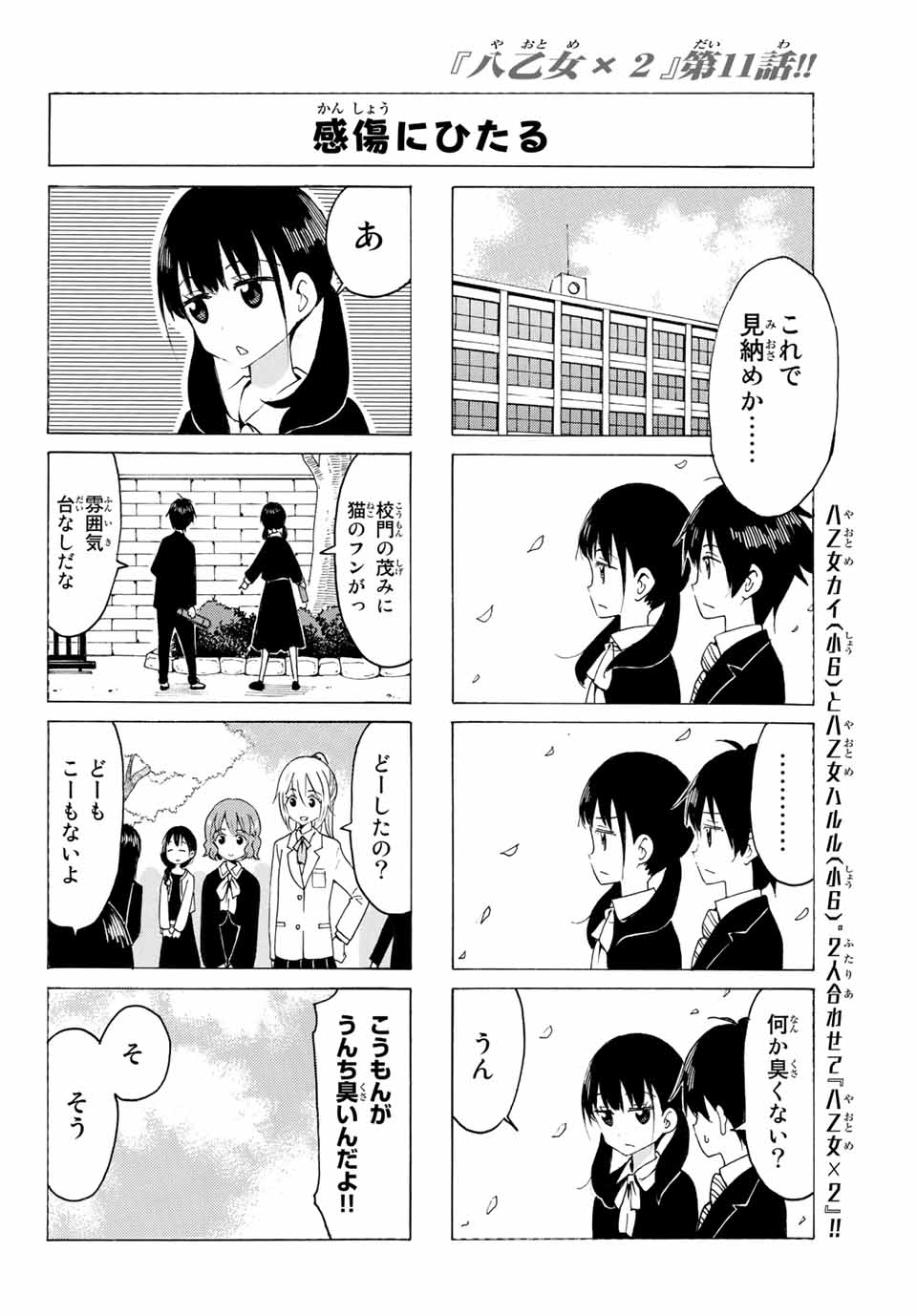 八乙女×２ 第11話 - Page 7