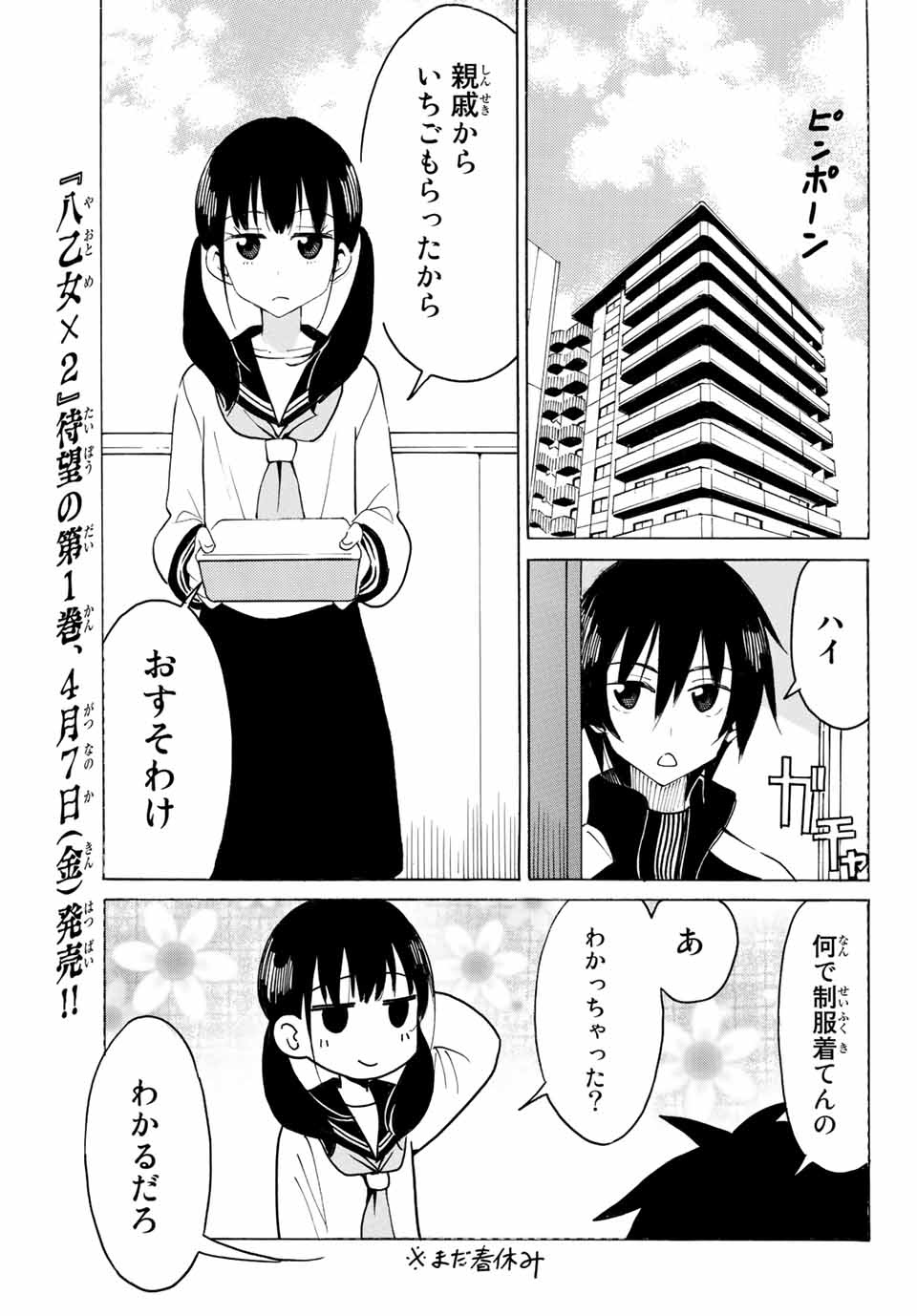 八乙女×２ 第11話 - Page 8