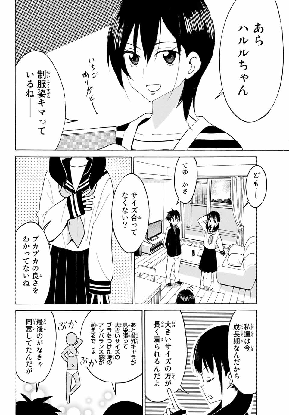 八乙女×２ 第11話 - Page 9