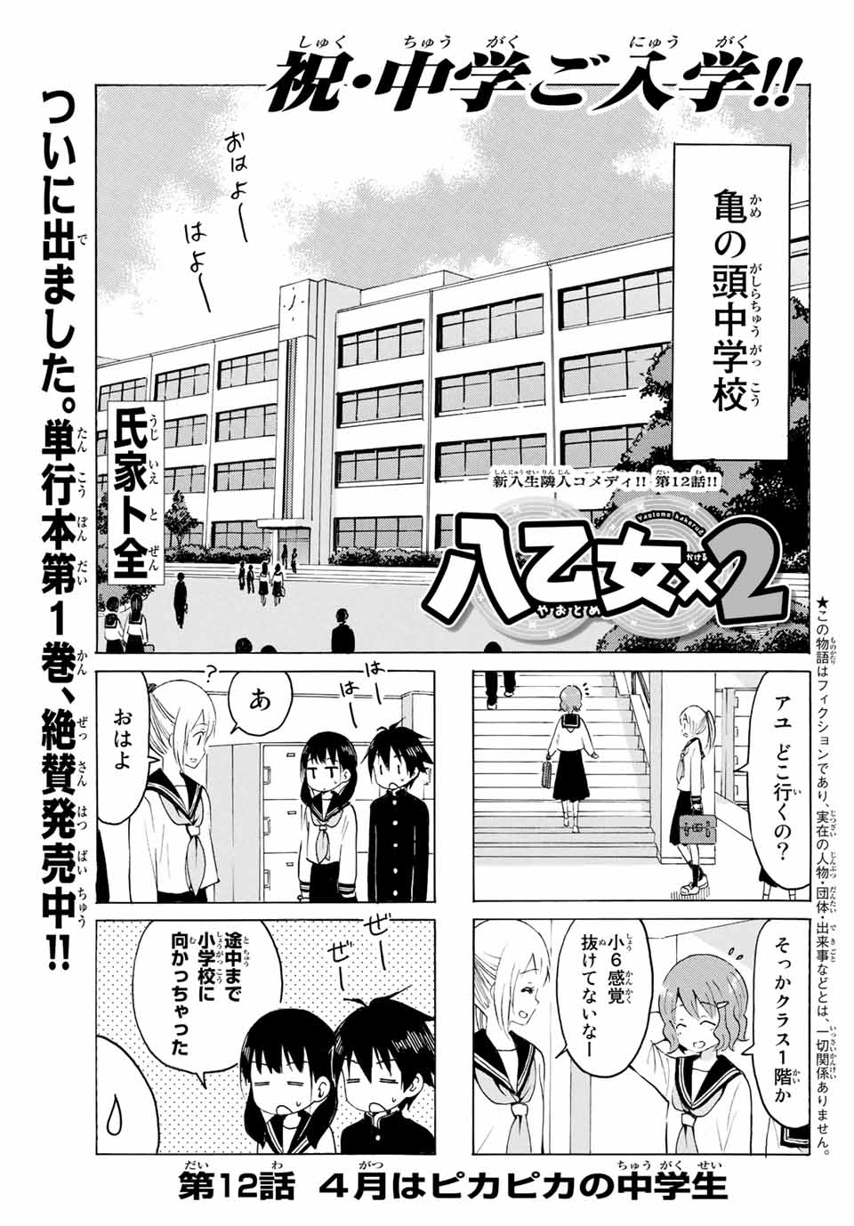 八乙女×２ 第12話 - Page 4