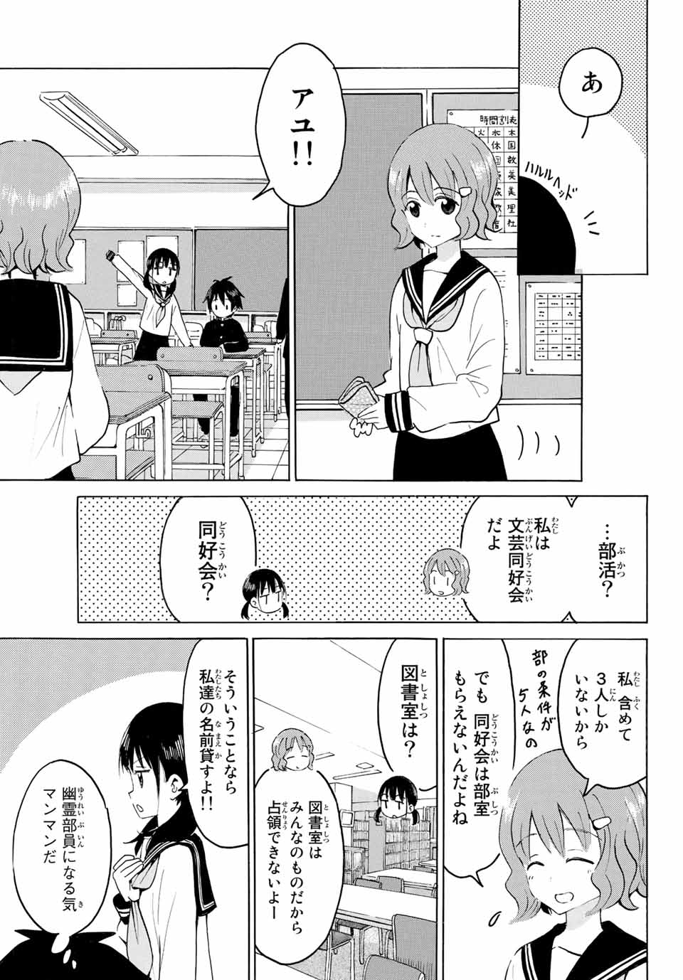 八乙女×２ 第12話 - Page 12