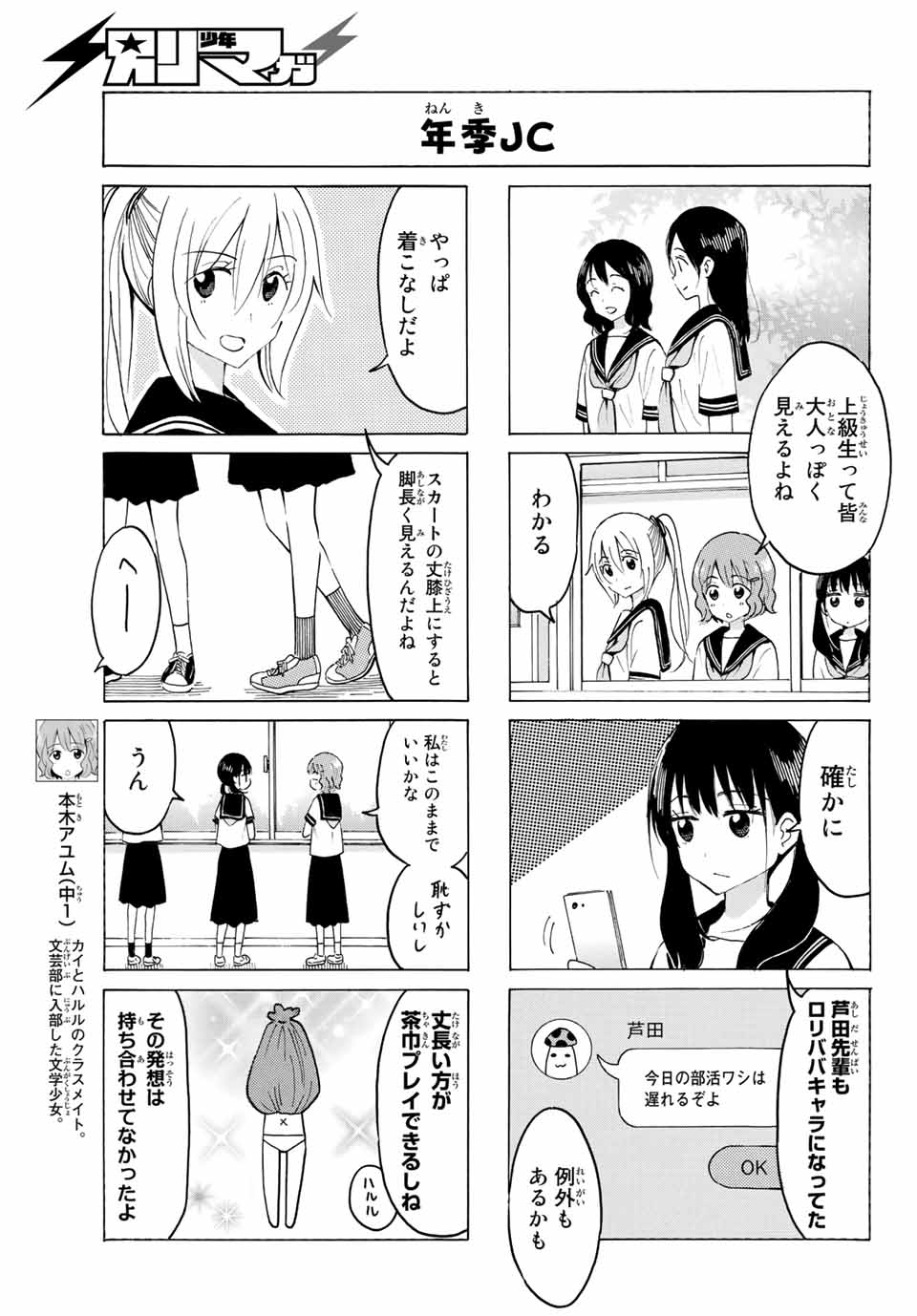 八乙女×２ 第14話 - Page 4