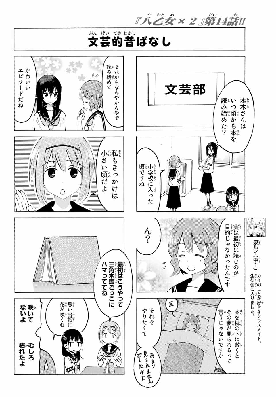 八乙女×２ 第14話 - Page 5