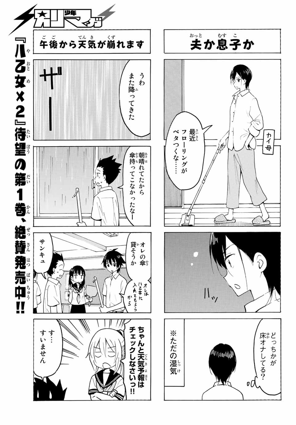 八乙女×２ 第14話 - Page 6