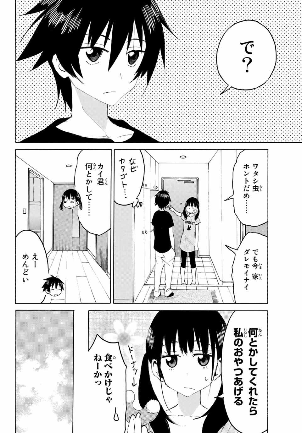 八乙女×２ 第14話 - Page 9